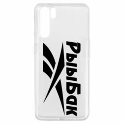 Чохол для Oppo A91 / Reno3Reebok РыыБак - PrintSalon