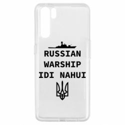 Чехол для Oppo A91/Reno3 Russian warship idi nahui - PrintSalon
