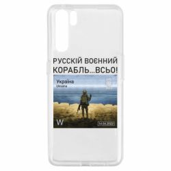 Чехол для Oppo A91/Reno3 Русский военный корабль все - PrintSalon