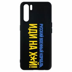 Чехол для Oppo A91/Reno3 РВК ИН - PrintSalon