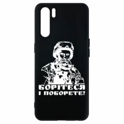 Чехол для Oppo A91/Reno3 Шевчеко ВСУ - PrintSalon