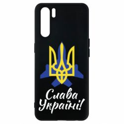 Чехол для Oppo A91/Reno3 Слава Украине! Герб - PrintSalon