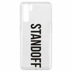 Чехол для Oppo A91/Reno3 Standoff - PrintSalon