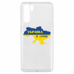 Чехол для Oppo A91/Reno3 Украина в сердце - PrintSalon