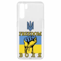 Чохол для Oppo A91 / Reno3Україна Вільна - PrintSalon