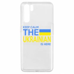 Чохол для Oppo A91 / Reno3Ukraine is here - PrintSalon