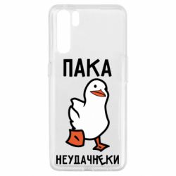 Чехол для Oppo A91/Reno3 Утка мэм - PrintSalon