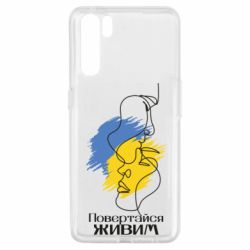 Чехол для Oppo A91/Reno3 Возвращайся живым - PrintSalon