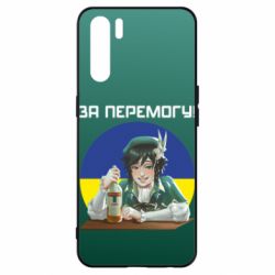 Чохол для Oppo A91 / Reno3За перемогу! - PrintSalon