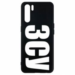 Чехол для Oppo A91/Reno3 ЗСУ - PrintSalon