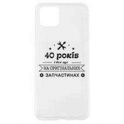 Чехол для Oppo A92s 40 лет на оригинальных запчастях - PrintSalon