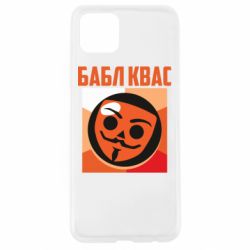 Чехол для Oppo A92s Бабл Квас - PrintSalon