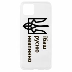 Чехол для Oppo A92s Їбаш русню - PrintSalon