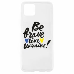Чехол для Oppo A92s Be brave like Ukraine - PrintSalon