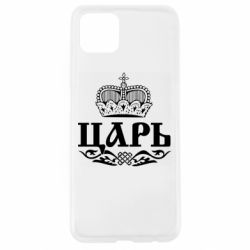 Чохол для Oppo A92sЦар - PrintSalon