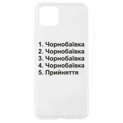 Чехол для Oppo A92s Чернобаевка принятие - PrintSalon