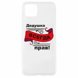 Чохол для Oppo A92sДідусь правий - PrintSalon