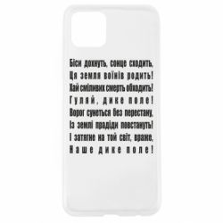 Чехол для Oppo A92s Дике поле - PrintSalon