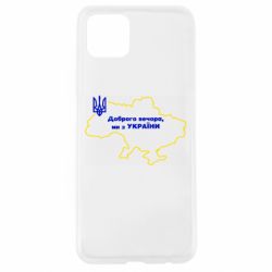Чехол для Oppo A92s Доброго вечера, мы з Украины! Карта Украины - PrintSalon