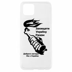 Чехол для Oppo A92s Доброго вечора ми з України, коктейль молотова - PrintSalon