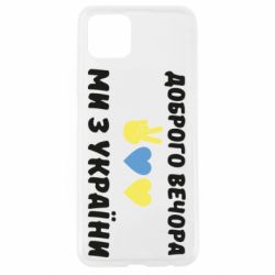 Чехол для Oppo A92s Доброго вечора - PrintSalon