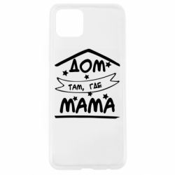 Чохол для Oppo A92sДом Там Где Мама - PrintSalon