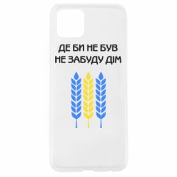 Чехол для Oppo A92s Где бы не был не забудь дом - PrintSalon