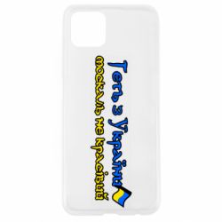 Чехол для Oppo A92s Геть москаль не красивый - PrintSalon