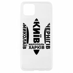 Чехол для Oppo A92s Города Украины - PrintSalon