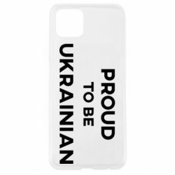 Чехол для Oppo A92s Горжусь быть украинцем - PrintSalon