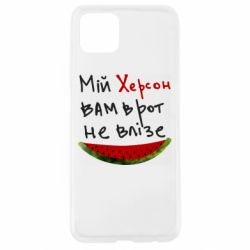 Чехол для Oppo A92s Херсон арбуз - PrintSalon