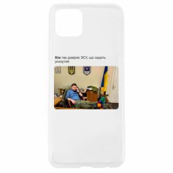 Чехол для Oppo A92s Ким доверяет ЗСУ - PrintSalon