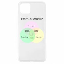 Чехол для Oppo A92s Кто ты сегодня? - PrintSalon