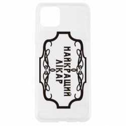 Чехол для Oppo A92s Лучший Врач - PrintSalon