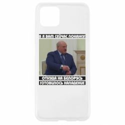 Чехол для Oppo A92s Лукашенко. А я сейчас покажу вам - PrintSalon