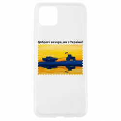 Чехол для Oppo A92s Марка Добрый вечер, мы из Украины! Трактор - PrintSalon