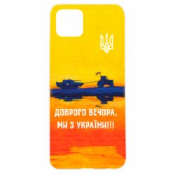 Чохол для Oppo A92sМарка Добрый вечер - PrintSalon