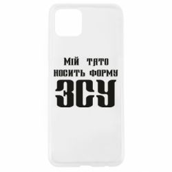 Чехол для Oppo A92s Мой папа носит форму ВСУ - PrintSalon