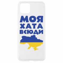 Чохол для Oppo A92sМоя хата всюди - PrintSalon