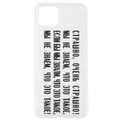 Чехол для Oppo A92s Мы не знаем, что это такое! Если бы мы знали, что это такое - PrintSalon