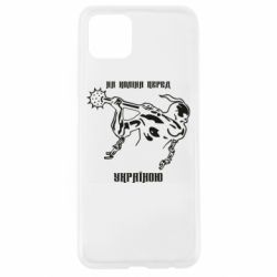 Чехол для Oppo A92s На колени перед Украиной - PrintSalon