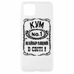Чехол для Oppo A92s Найкращий Кум в світі 01 - PrintSalon