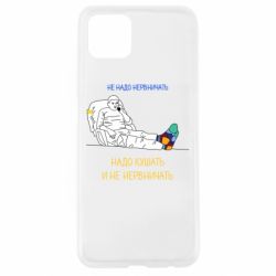 Чехол для Oppo A92s Не надо нервничать! Ким - PrintSalon