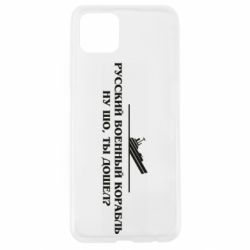 Чехол для Oppo A92s Ну шо, дошел? - PrintSalon