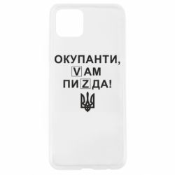 Чехол для Oppo A92s Окупанти, Vам пиZda - PrintSalon