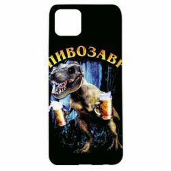 Чохол для Oppo A92sПивозавр 3D - PrintSalon