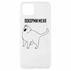 Чохол для Oppo A92sПокорми меня - PrintSalon