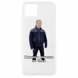 Чехол для Oppo A92s Порошенко. Мирного рішення не буде - PrintSalon