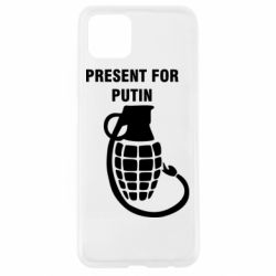 Чехол для Oppo A92s Present for Putin - PrintSalon