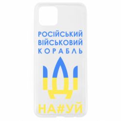 Чехол для Oppo A92s Російський військовий корабель прапор - PrintSalon